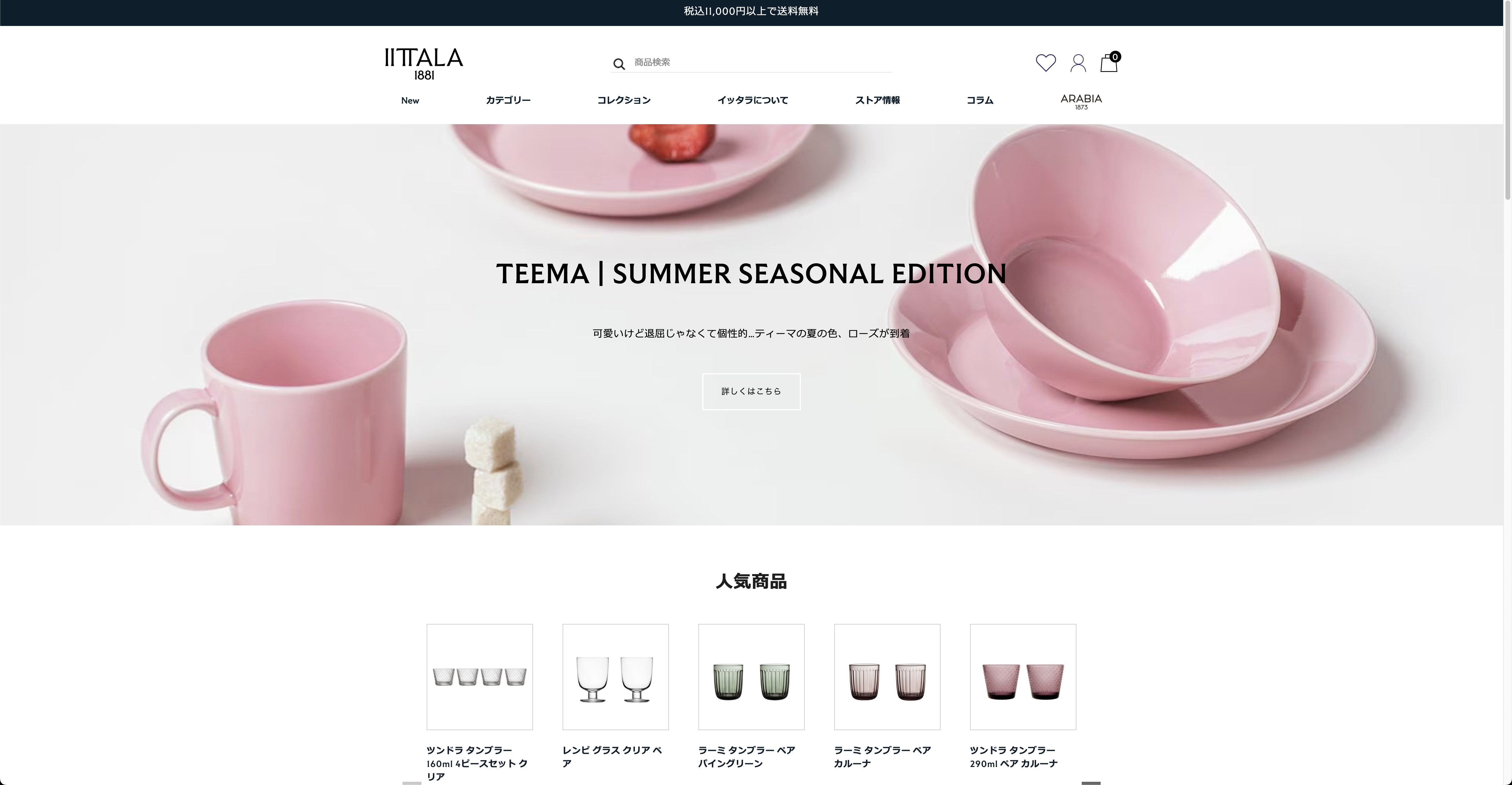 Iittala Japan screenshot